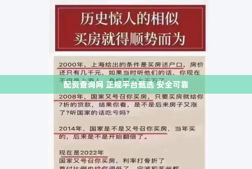配资查询网 正规平台甄选 安全可靠